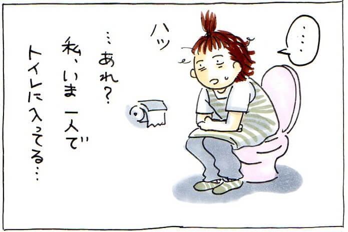 あれ？私いま一人でトイレに入っている