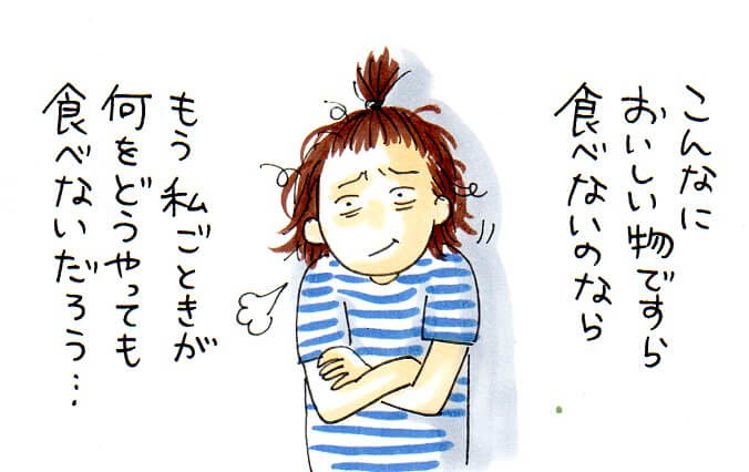 こんなにおいしい物ですら食べないのなら、もう私ごときが何をどうやっても食べないだろう・・・