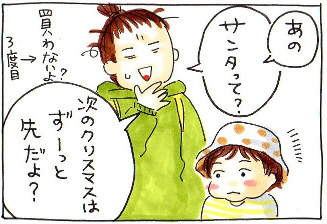 あの、サンタって？次のクリスマスはずっと先だよ？