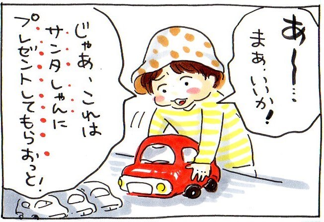 あー、まぁいいか。じゃぁこれはサンタしゃんにプレゼントしてもらおっと！