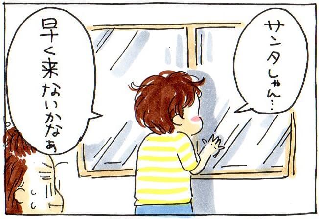 サンタしゃん早く来ないかな？