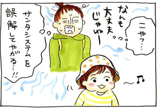 こやつ。。。なんも大丈夫じゃねー！サンタシステムを誤解してやがる。。。！