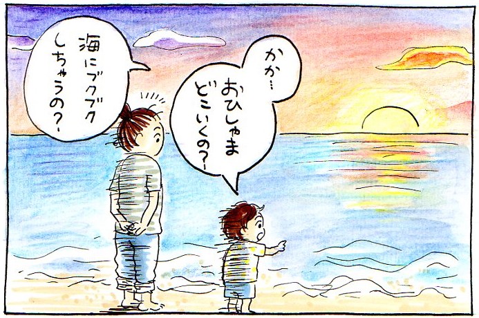 かか、おひしゃまどこいくの？海にブクブクしちゃうの？