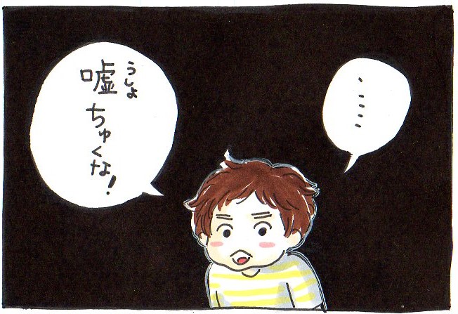 嘘ちゅくな!