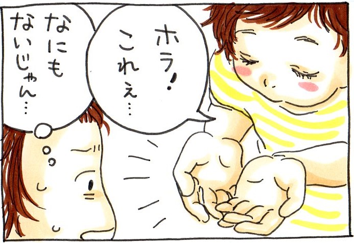 ホラ!これぇ...。なんにもないじゃん。