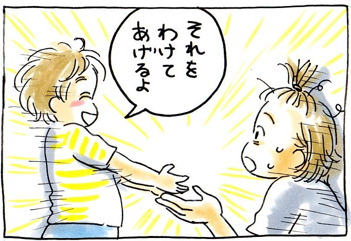 それをわけてあげるよ