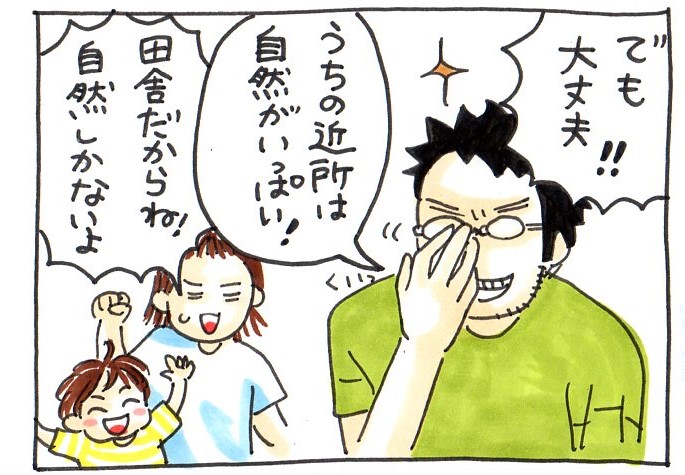 でも大丈夫!うちの近所は自然がいっぱい!田舎だから自然しかないよ!
