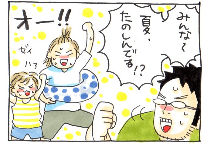 みんな夏楽しんでる!?