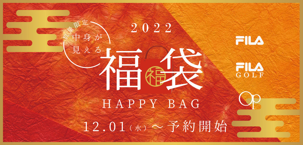 2021-2022 HAPPY BAG
