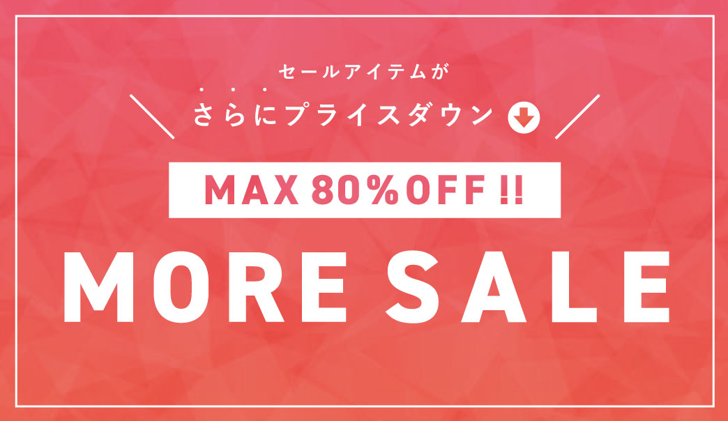 【 MAX80%OFF 】MORE SALE