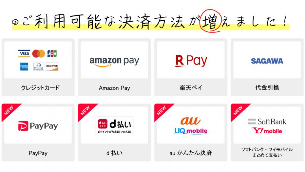 お知らせ】選べる！豊富なお支払い方法一覧 | oceanweb 