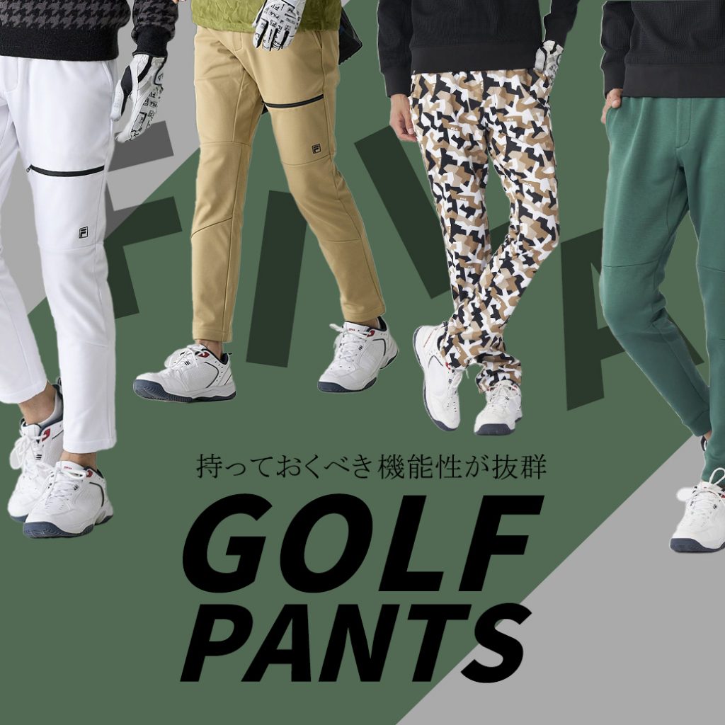 FILA GOLF 新品パンツ