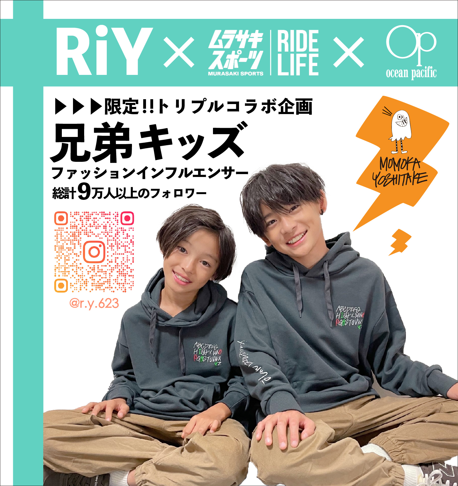 ムラサキスポーツ　OP オーシャンパシフィック　コラボ企画　RiY ムラスポ　OPキッズ　男の子コーデ　男の子ファッション　キッズコーデ　OPkids リンクコーデ　おそろコーデ　親子コーデ　おやこーで