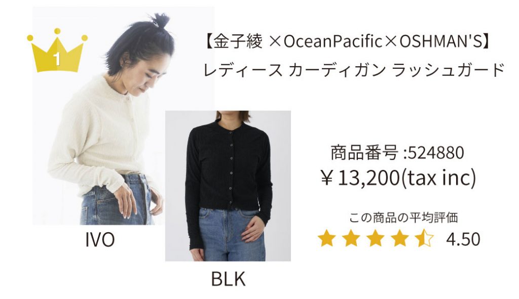 【金子綾×OceanPacific×OSHMAN'S】
レディース カーディガン ラッシュガード画像