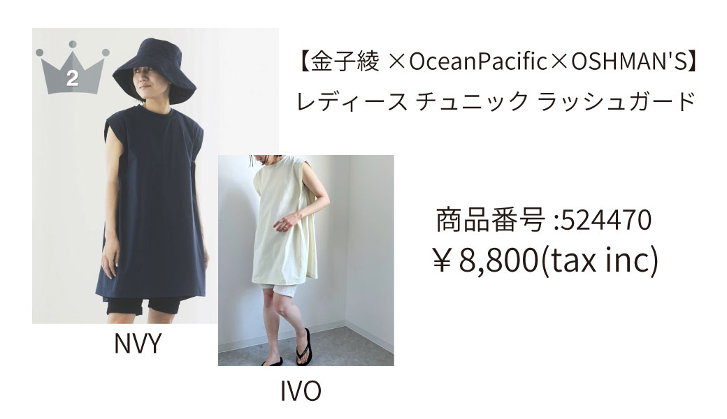  【金子綾×OceanPacific×OSHMAN'S】 
レディース チュニック ラッシュガード画像