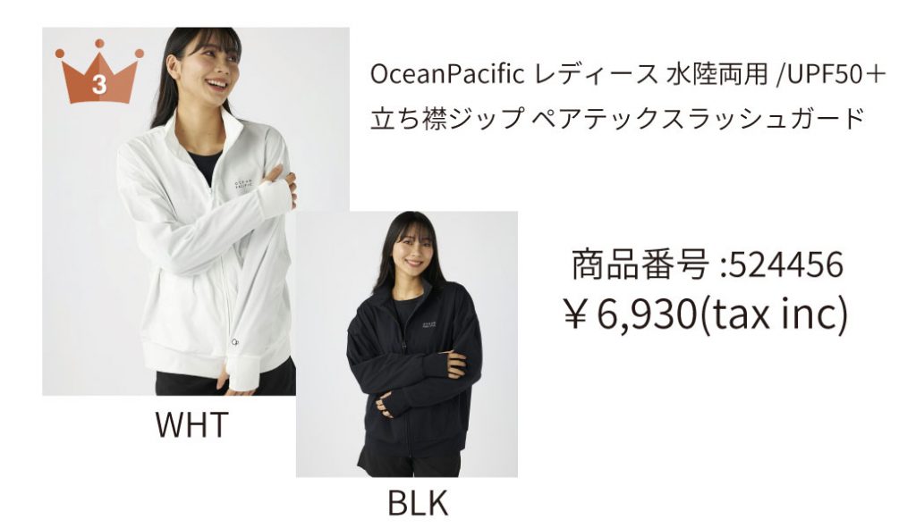OceanPacific レディース 水陸両用/UPF50+
立ち襟ジップ ペアテックスラッシュガード 画像