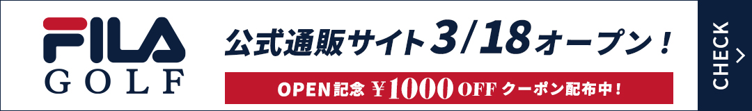 フィラゴルフ公式通販サイトオープン