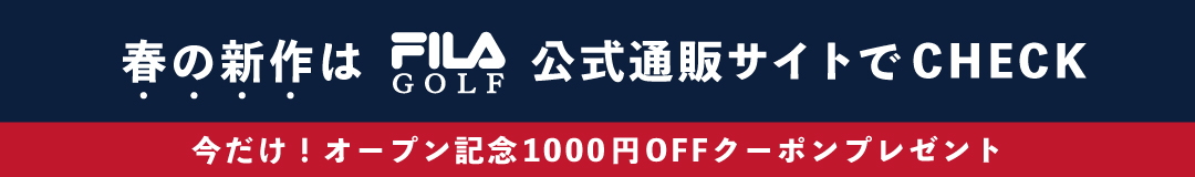 フィラゴルフ公式通販サイトオープン