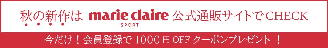 マリクレールスポール公式通販サイトオープン